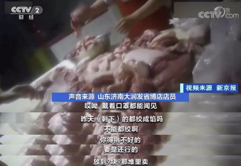 失信企业|售发臭隔夜肉 大润发被罚近139万 发臭肉馅加入调料灌香肠