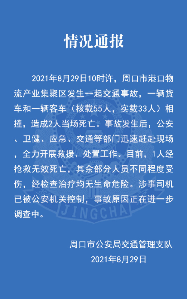 ■惨剧！河南周口市货车与载33人公交相撞，已致3人死亡