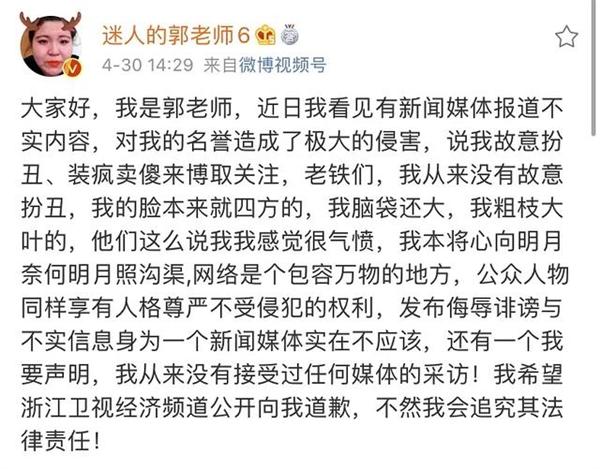 账号|大快人心！网红郭老师账号被全平台封禁，审丑系网红凉凉不可惜