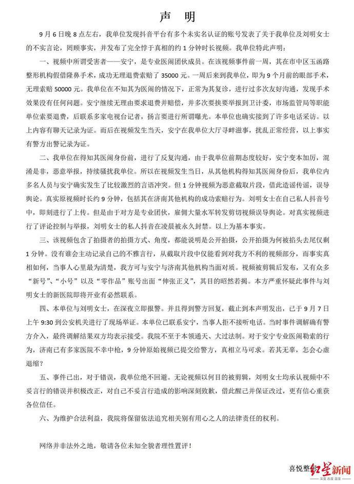 视频|嚣张！“我会让你活着离开吗？”警方通报济南整形机构打人事件