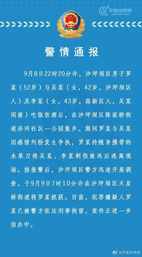 警情通报|案发地离两人家不到700米！重庆一对闺蜜公厕遇害，嫌疑人被刑拘