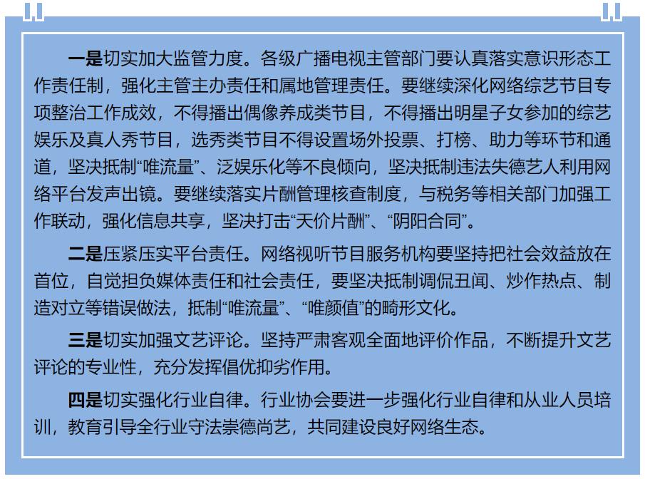 通知|多部委发声 娱乐圈迎来七大变化 唯流量唯颜值时代已过去