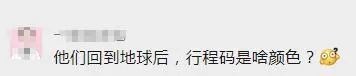 飞船返回|出差的人儿们，辛苦啦！欢迎回家！神十二航天员回地球后最想吃啥