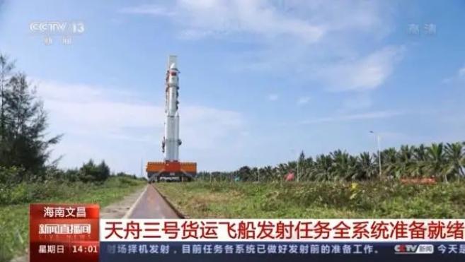 货运飞船|天舟三号发射准备就绪 各系统已做好准备工作