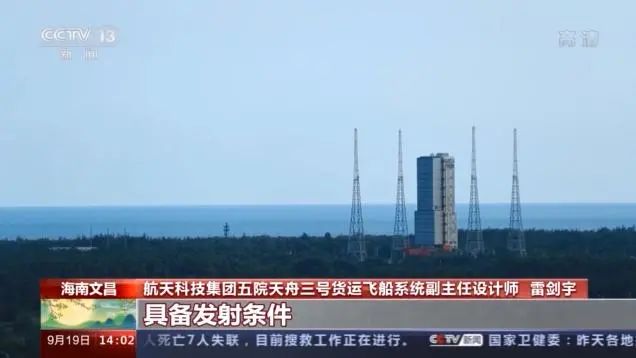 货运飞船|天舟三号发射准备就绪 各系统已做好准备工作