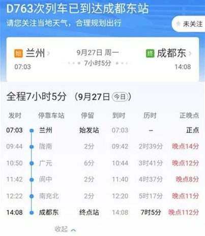 ■成都铁路局通报动车撞人事故 男子侵入铁轨不幸身亡