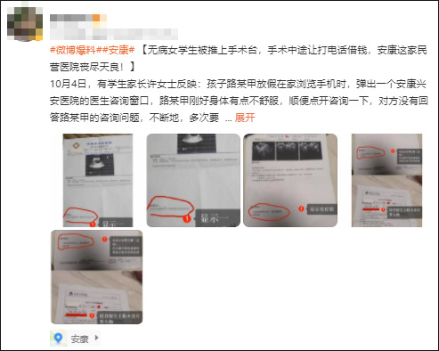 手术台|官方通报无病女生被推上手术台 手术中途医生停下来要求筹钱