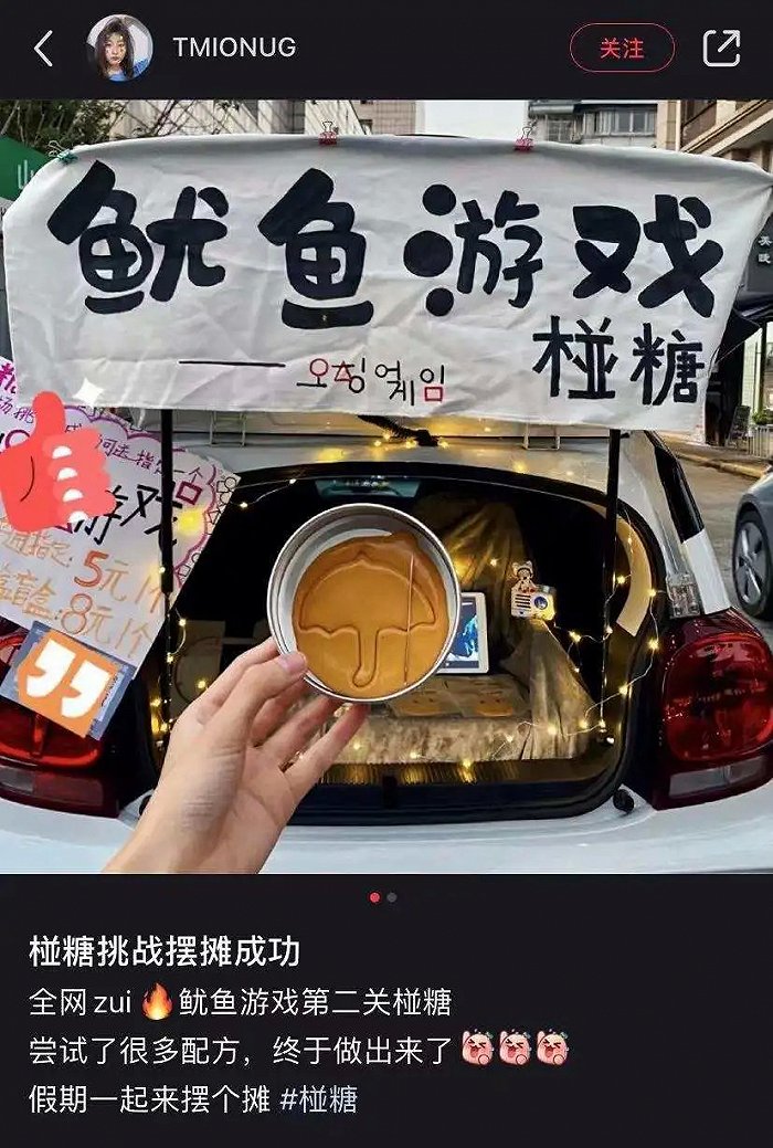 鱿鱼游戏|鱿鱼游戏带火椪糖生意 城市有实体店挂上＂同款游戏＂揽客