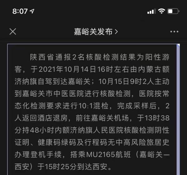 游客|网传说法不实！2名上海游客非检测异常后私自离开