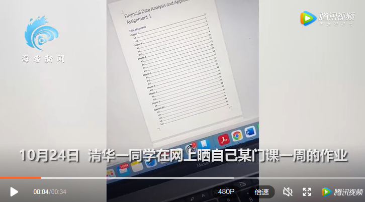 ■清华学生晒一周作业量求救 网友:无能为力,救不了你