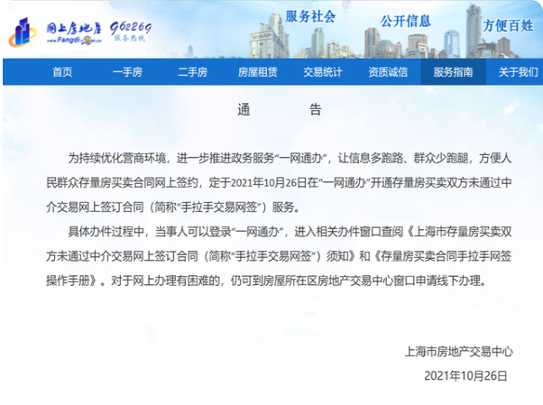 二手房交易|无需中介?上海买房可网上自助签约 图解具体办理流程