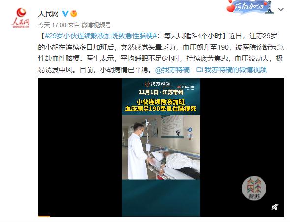 血压|29岁小伙连续熬夜加班致急性脑梗 ＂打工人＂需警惕