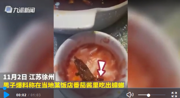 ■男子饭店吃出蟑螂,碗被老板抢走,惊动了警察仍调解未果