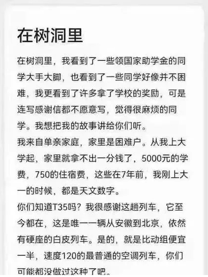 ■疑清华贫困生本人回应树洞刷屏 成长经历感动无数网友