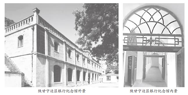 陕甘宁边区银行旧址图片