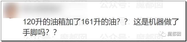 加油站加油|你可能也被坑过钱！“120升油箱加161升油”当事人发声：加油站曾要求我删视频