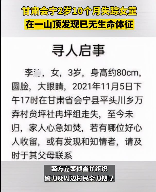 ■事发地离家仅1500米！甘肃女童失踪案：7天后找到时已死亡