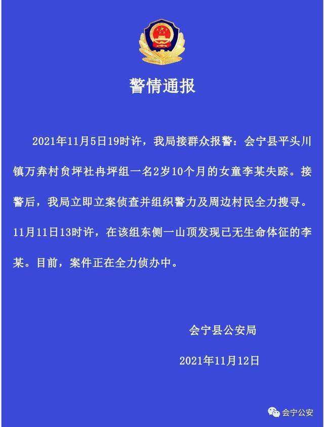 ■事发地离家仅1500米！甘肃女童失踪案：7天后找到时已死亡