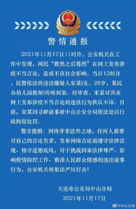 疫情防控|引起公愤！大连一幼师称希望疫情越多越好，当事人被拘留且被学校开除