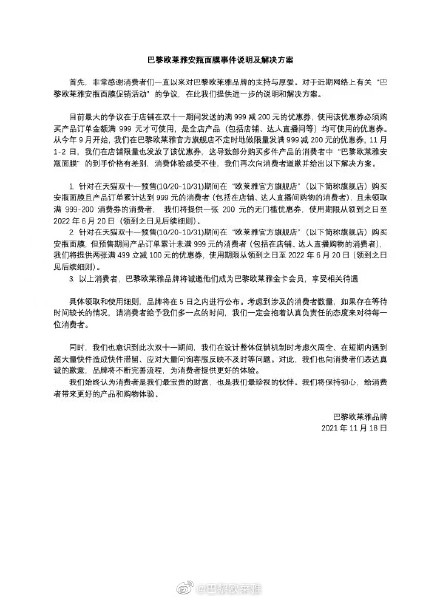 解决方案|不补差价只给券,欧莱雅公布面膜差价事件解决方案,网友吵翻