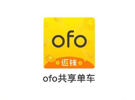 好友|神极操作！ofo竟推出拉好友退押金功能