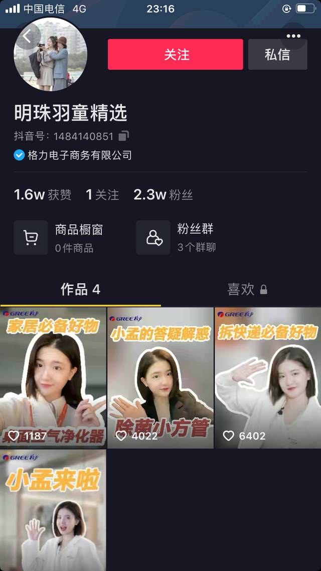 智能获取|已上架19件宝贝!董明珠22岁女秘书注册带货账号,李国庆神预言