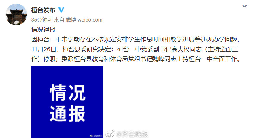 高一学生|荒唐！山东一中学要求高一学完高中全部课程，校党委副书记被停职