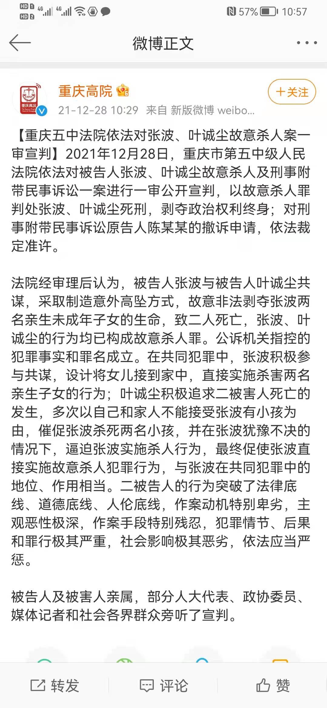 “姐弟坠亡案”生父与其女友获死刑,网友:罪有应得 “姐弟坠亡案”生父与其女友获死刑,网友:罪有应得