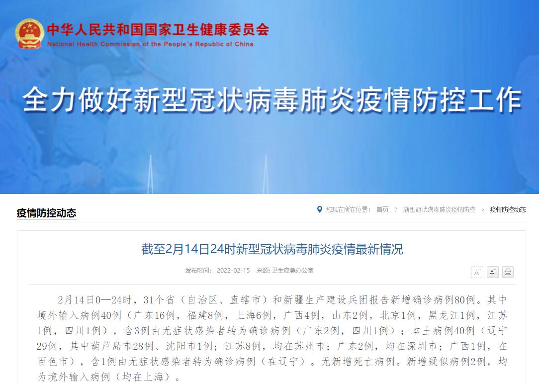 【31省新增本土确诊40例
 /31省新增本土确诊病例40例】