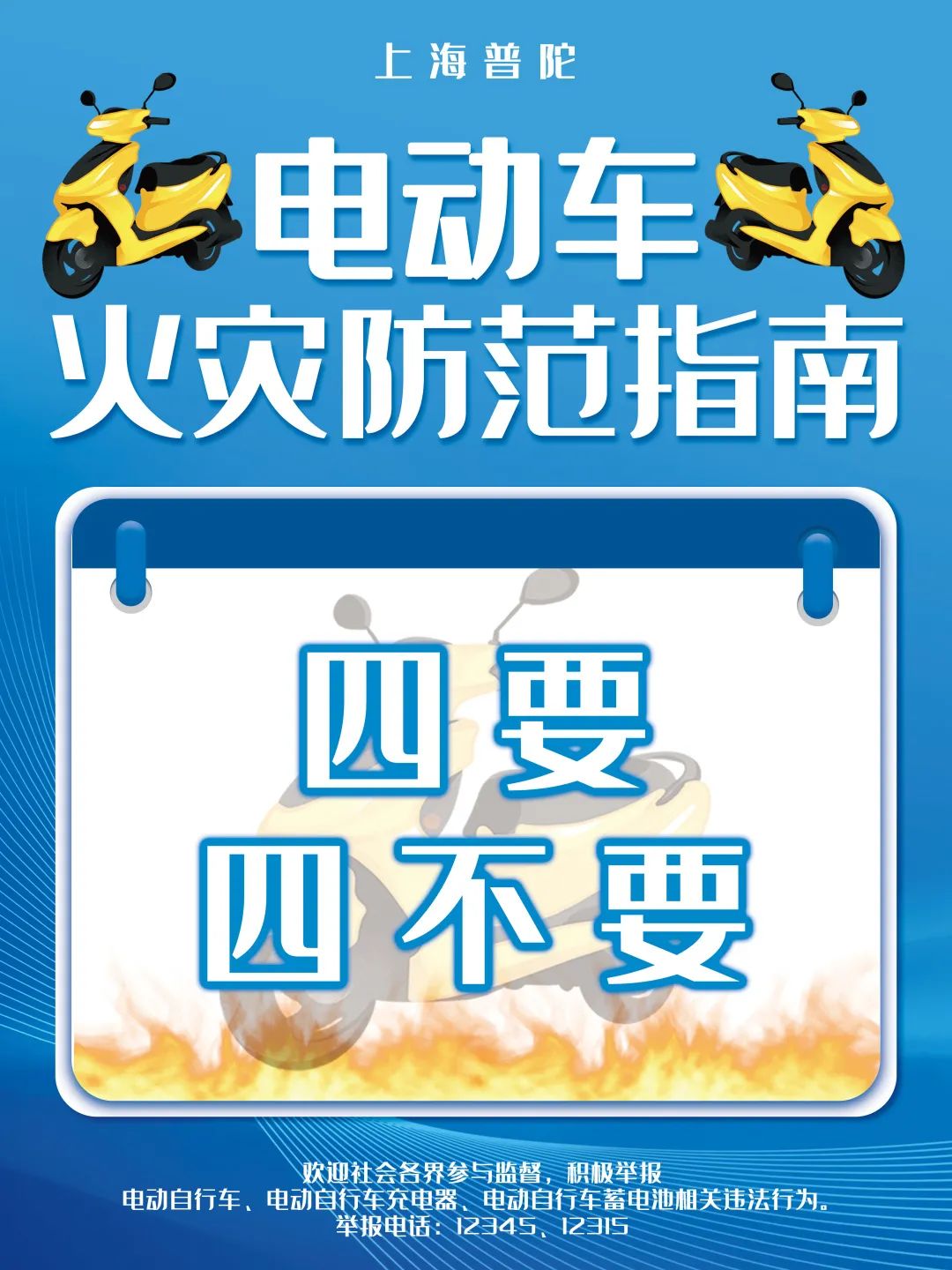 重拳出击！普陀的他们对电动自行车非法改装说“NO”！