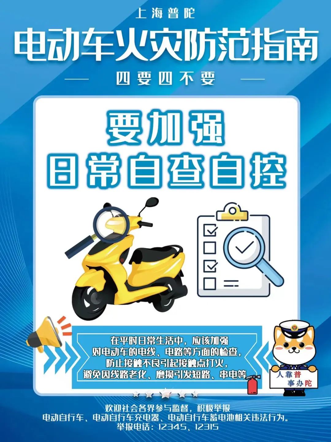 重拳出击！普陀的他们对电动自行车非法改装说“NO”！