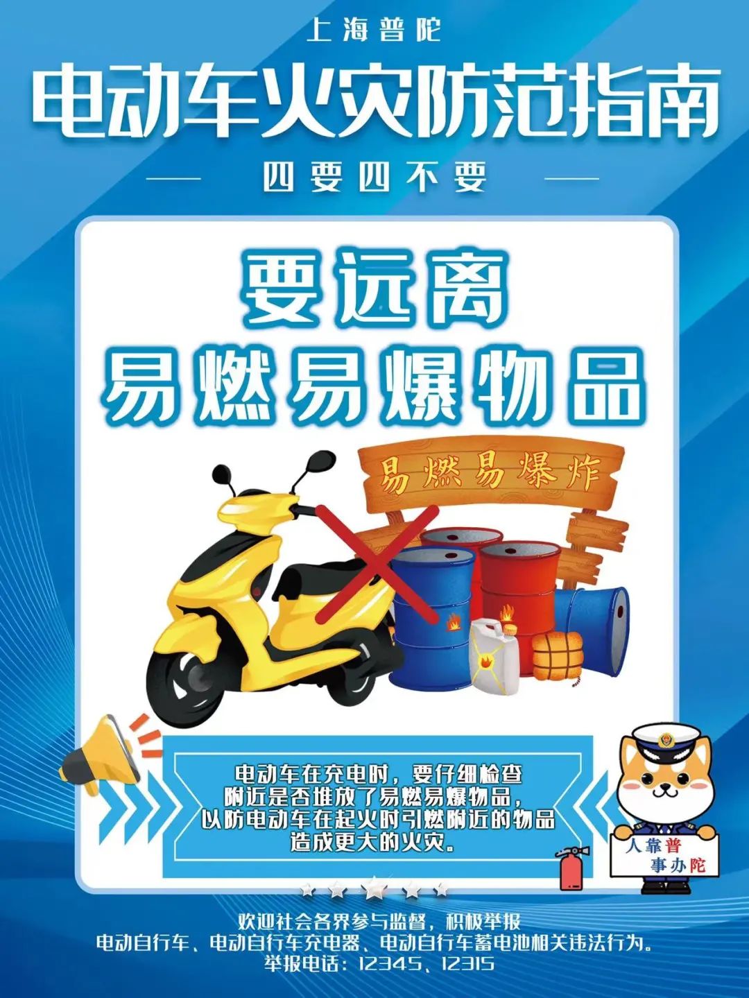 重拳出击！普陀的他们对电动自行车非法改装说“NO”！