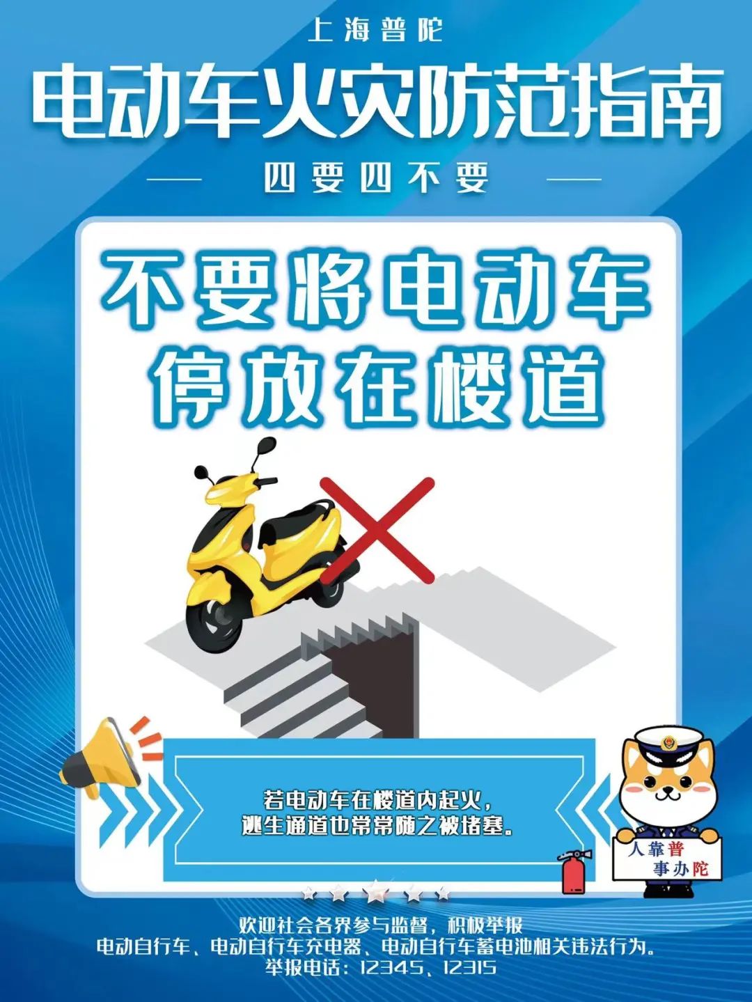 重拳出击！普陀的他们对电动自行车非法改装说“NO”！