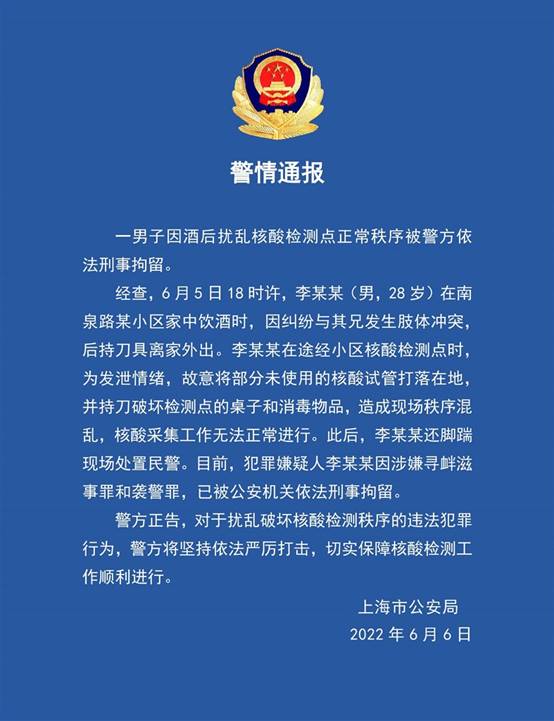 一男子為發洩情緒故意打落核酸試管腳踹民警被警方刑事拘留