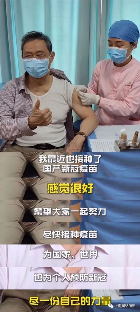 《【星图网上平台】钟南山没打新冠疫苗？假的！网传查询方式不靠谱》