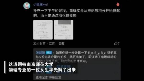 张朝阳出物理题考网友，仅一女大学生答出：奖励一台iPhone 14！