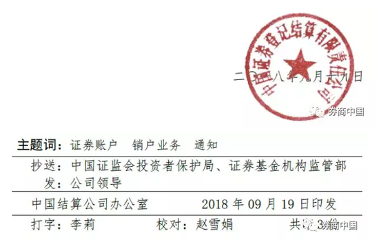 股票账户实现免费网上销户 最迟明年3月1日起实施
