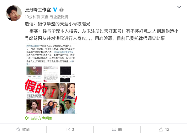 张丹峰回应出轨风波否认密会毕滢二人一直是工作关系 上海热线新闻频道