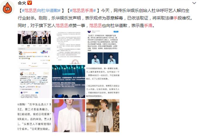 范丞丞向杜华道歉：杜妈，我错了回去剁手！