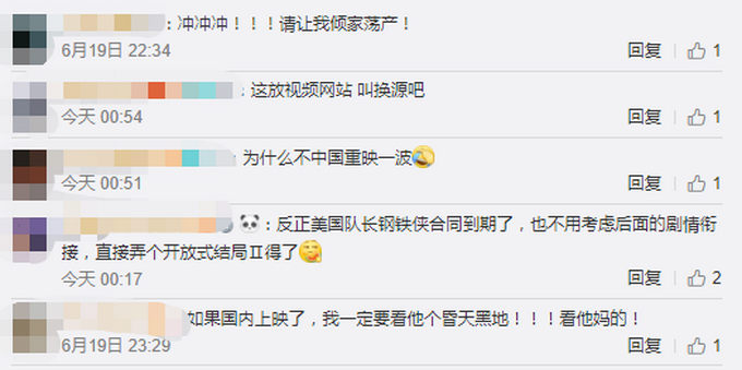 复联4重新上映将加入新镜头 你会去买票吗？