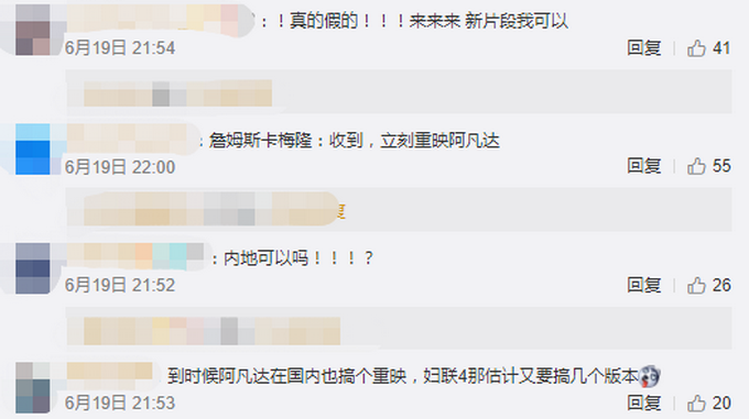 复联4重新上映将加入新镜头 你会去买票吗？