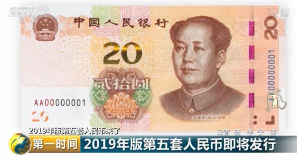 新版人民币印制过程揭秘 防伪性能再提升 色彩更加鲜艳
