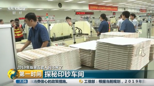 新版人民币印制过程揭秘 防伪性能再提升 色彩更加鲜艳