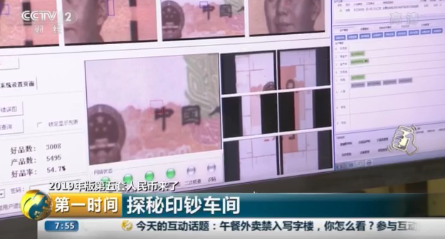 新版人民币印制过程揭秘 防伪性能再提升 色彩更加鲜艳