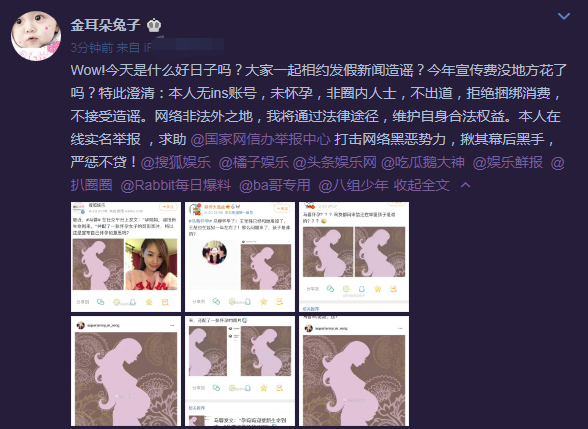 马蓉深夜发文否认怀孕：无ins账号，未怀孕，拒绝捆绑消费