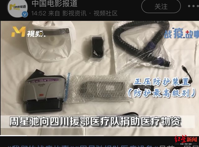 『中国电影报道』周星驰捐顶级医疗设备，曾称前线医生为＂我心中的盖世英雄＂