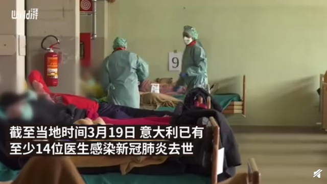 【确诊】意大利新增5986例 重症监护病房人满为患 感染医护超2000