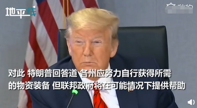 『边境』疫情恶化迅猛 美国关闭美墨边境 特朗普“甩锅”节奏明显