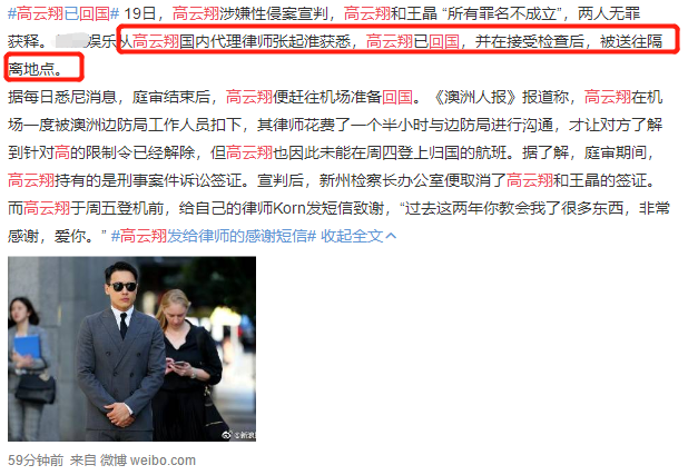 [行踪]高云翔回国行踪低调隐蔽，董璇亲侄女为他回国激动