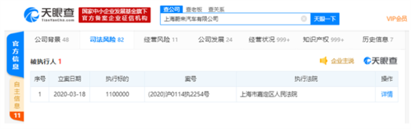 『被执行人』蔚来汽车被列被执行人，回应称：正常的商务纠纷